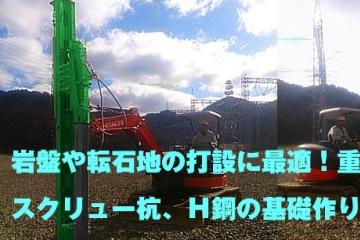 Ｈ鋼打込みエレベーション